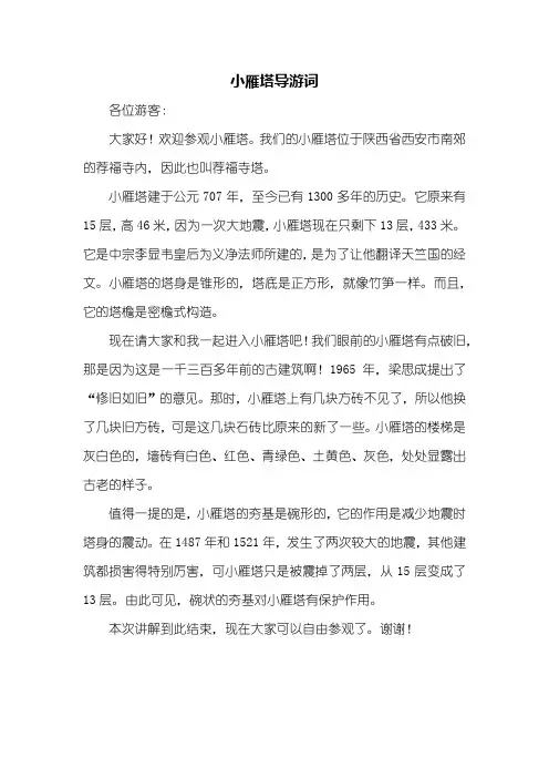 四年级作文：小雁塔导游词500字
