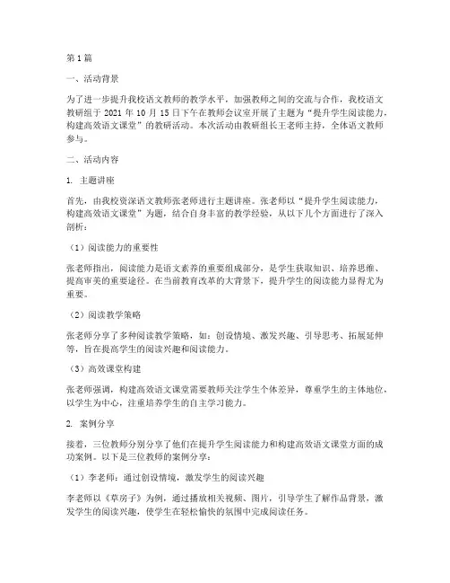 语文教研活动记载(3篇)