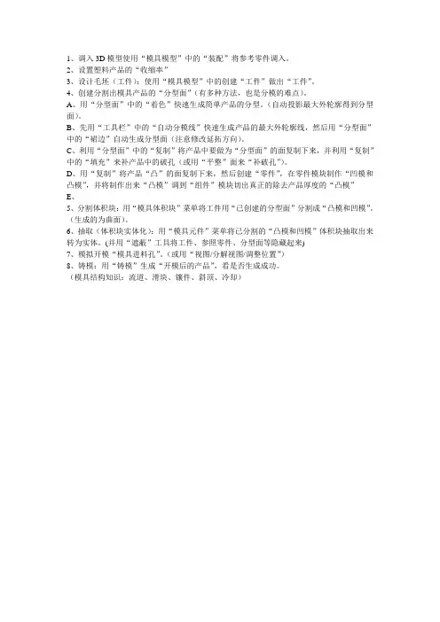 PROE分模流程