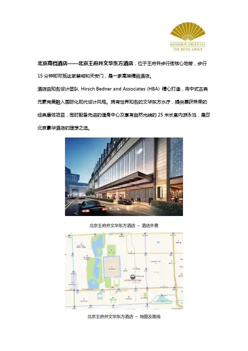 北京高档酒店推荐 - 北京王府井文华东方酒店介绍