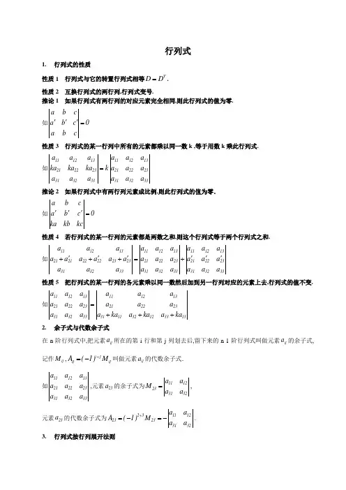 线性代数自考知识点汇总