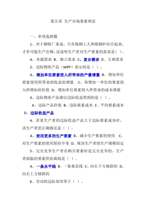 中级经济师   经济基础    第五章  生产市场要素理论 (练习题)