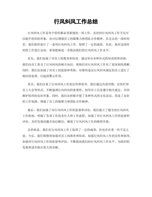 行风纠风工作总结