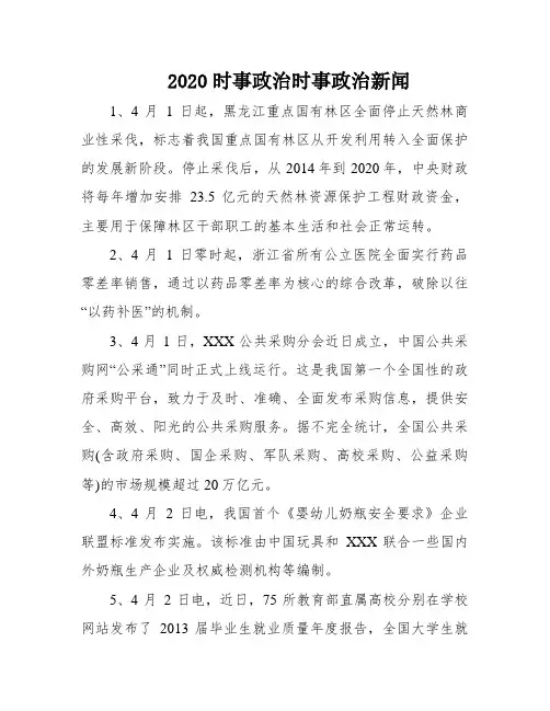 2020时事政治时事政治新闻