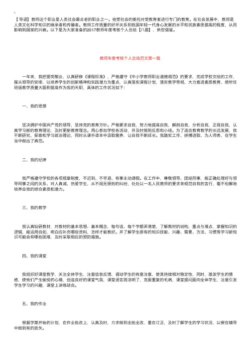 2017教师年度考核个人总结【八篇】