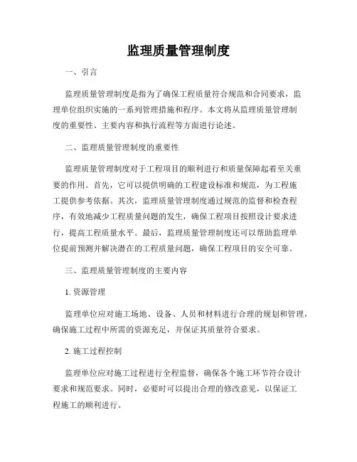 监理质量管理制度