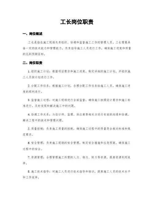 工长岗位职责