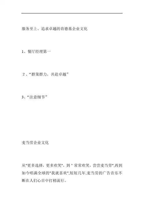 500强的企业文化口号(二)