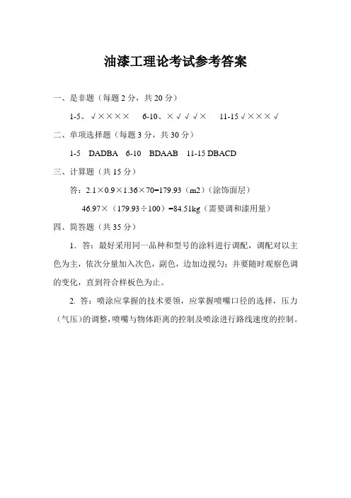 油漆试题答案