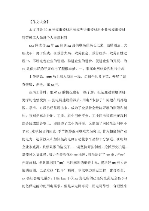 精选2019劳模事迹材料4篇