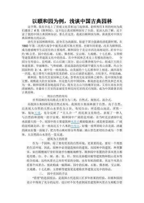 景观文化赏析作业