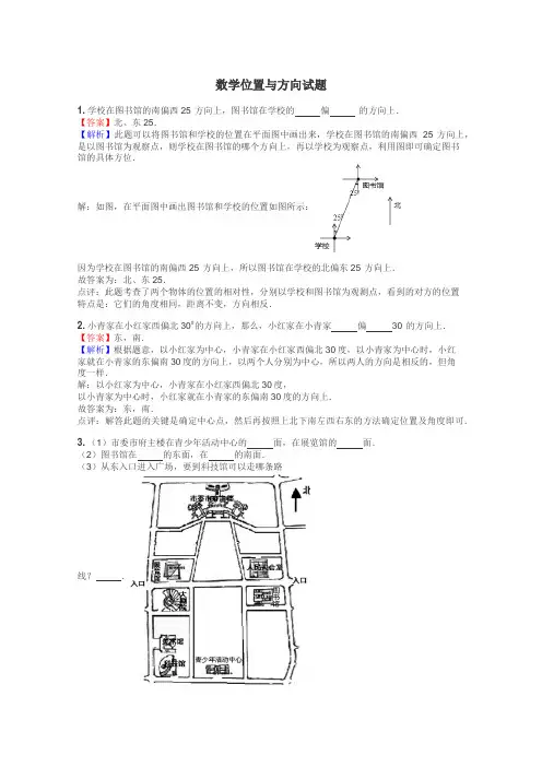 数学位置与方向试题
