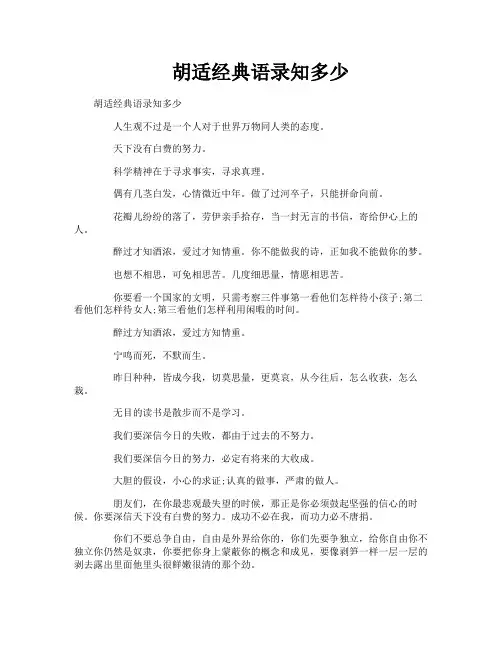 胡适经典语录知多少