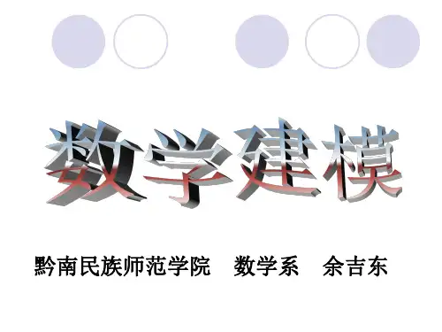005平衡原理和数学模型