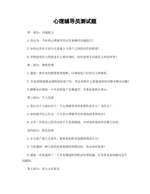 心理辅导员测试题