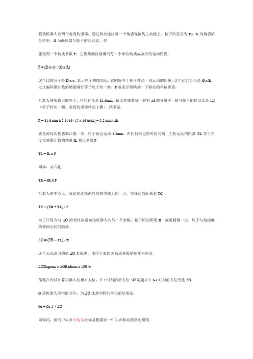 角度传感器的参数的计算