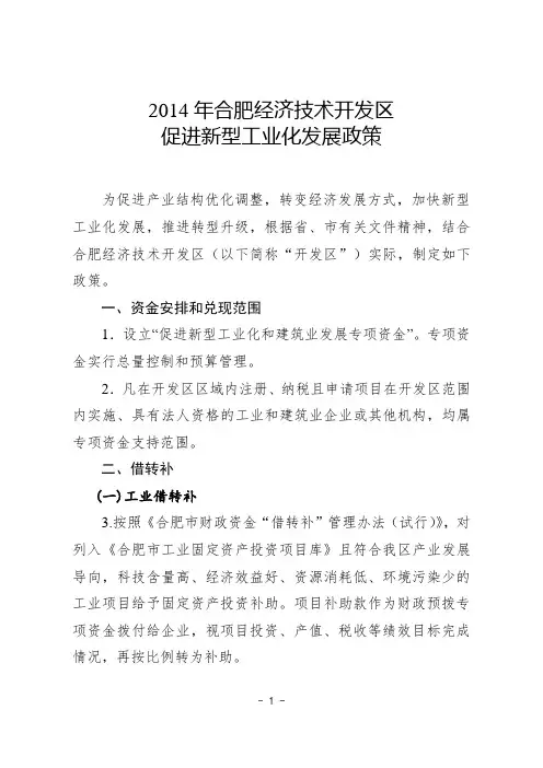 1、促进新型工业化发展政策