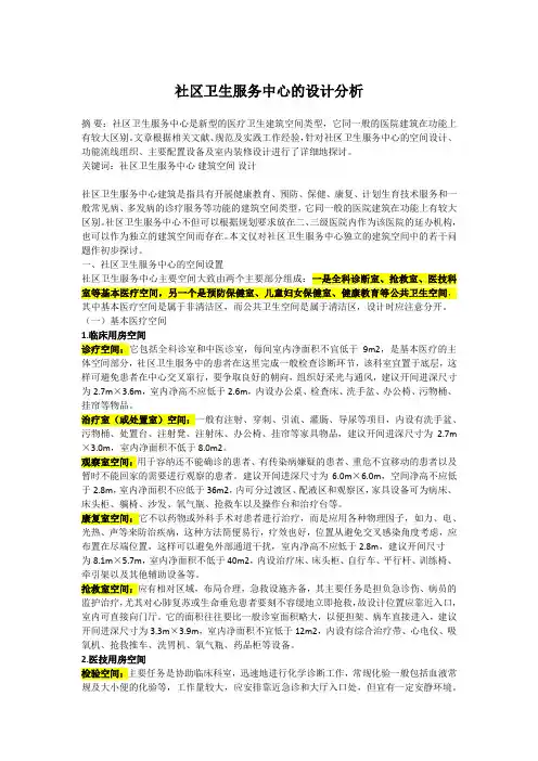 社区卫生服务中心设计分析