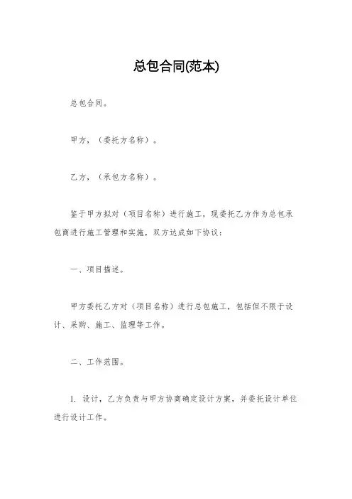 总包合同(范本)
