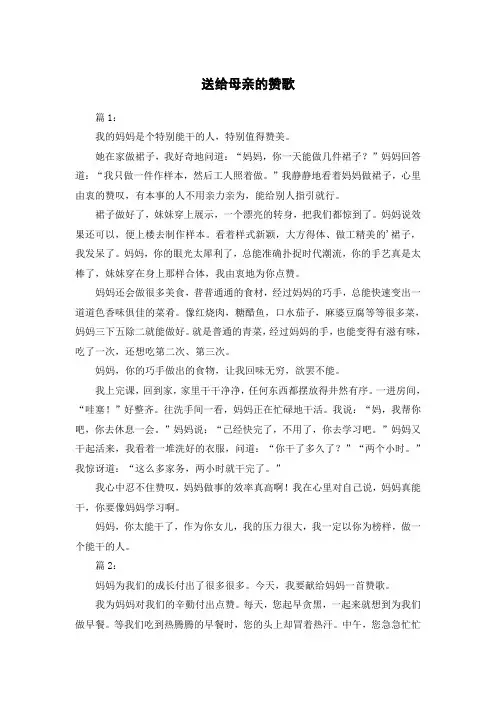 送给母亲的赞歌作文600字