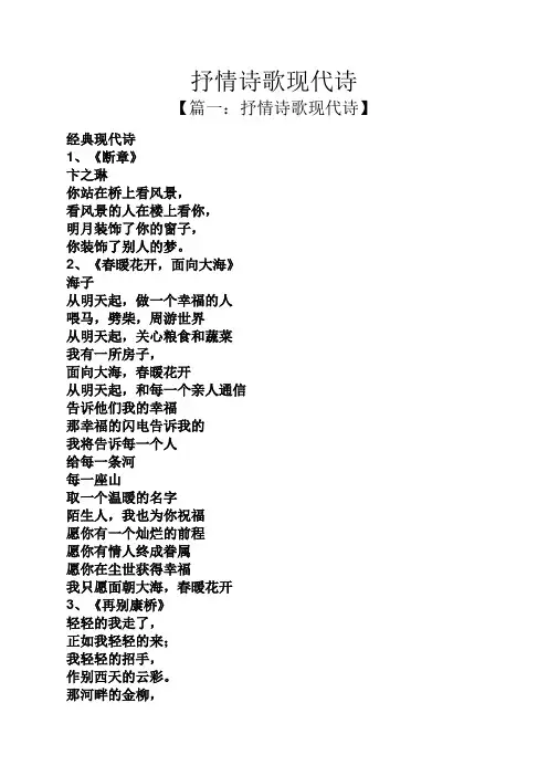 抒情诗歌现代诗