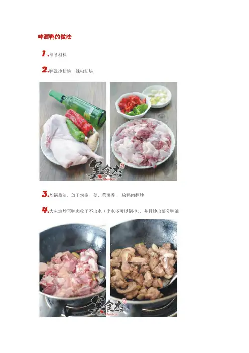 啤酒鸭