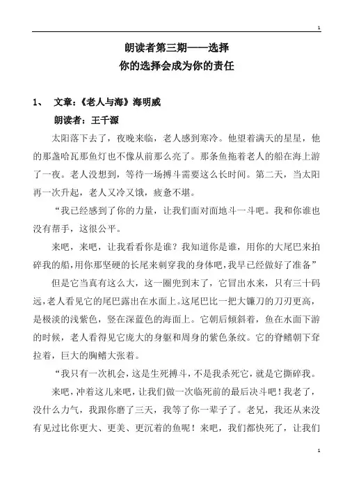 《朗读者》第三期 选择(朗读文章整理版)