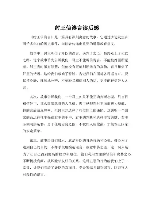 纣王信谗言读后感