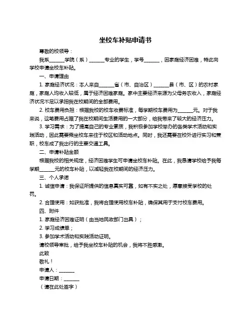 坐校车补贴申请书