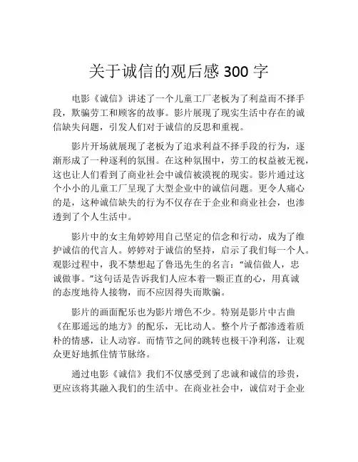关于诚信的观后感300字