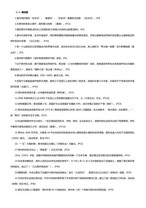 贵州省情参考题库