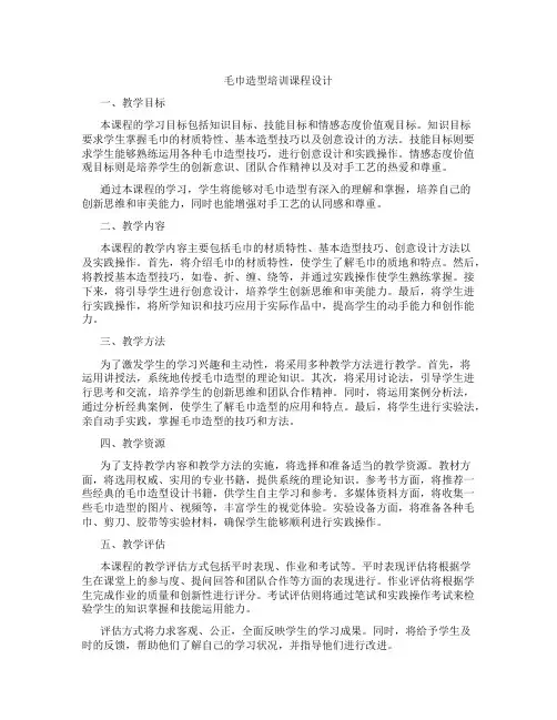毛巾造型培训课程设计