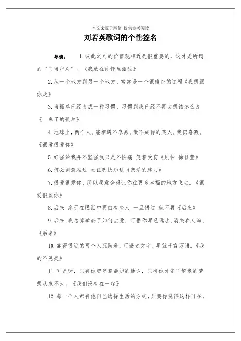 刘若英歌词的个性签名