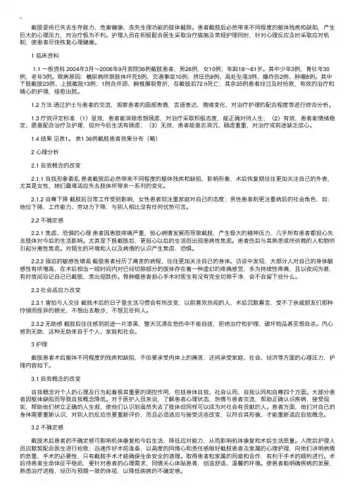 截肢患者术后心理分析及护理