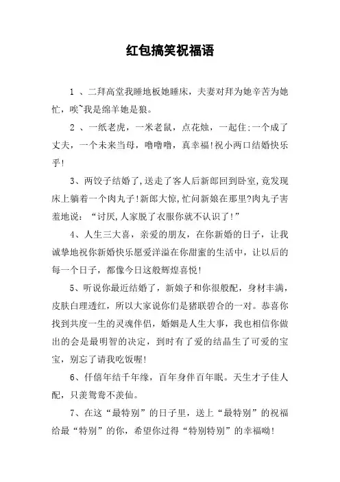 红包搞笑祝福语_1