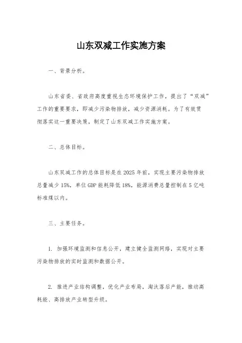 山东双减工作实施方案