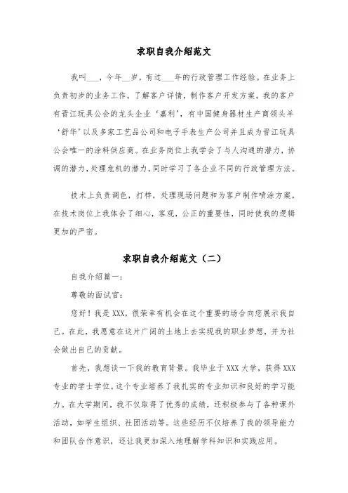 求职自我介绍范文（四篇）