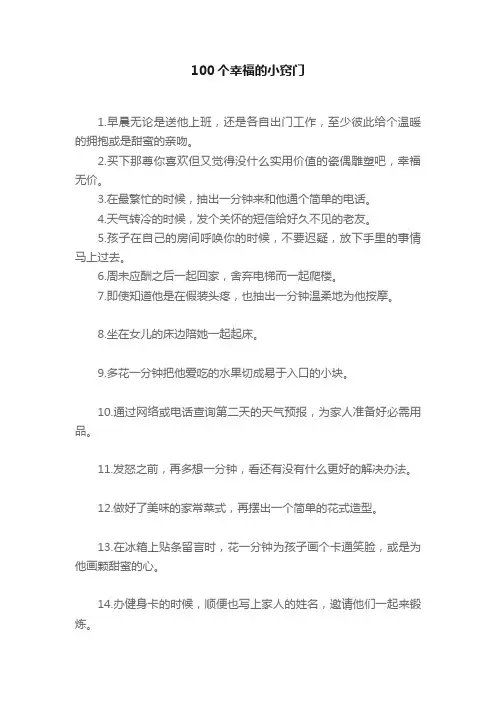 100个幸福的小窍门