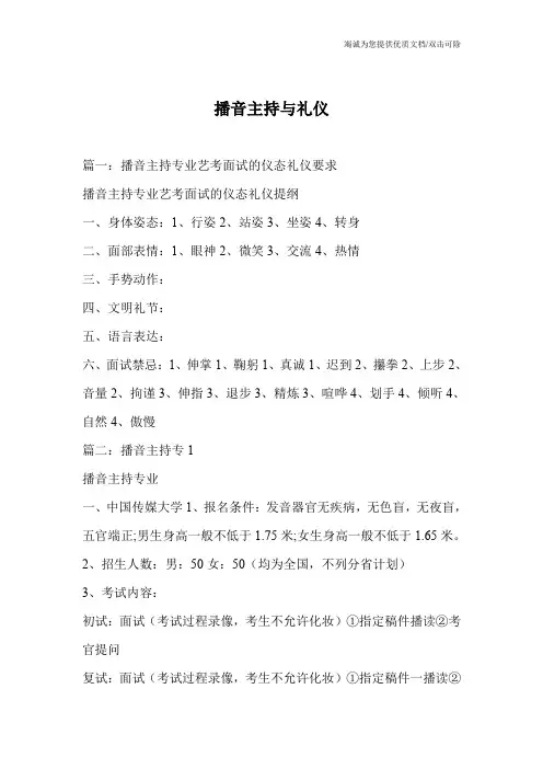 播音主持与礼仪