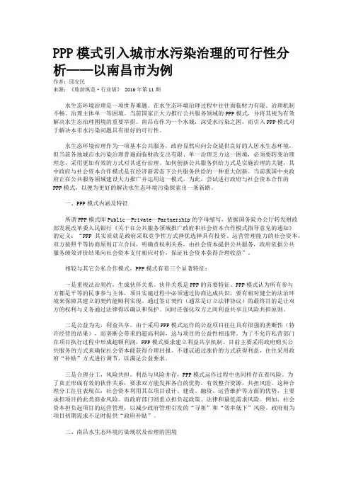 PPP模式引入城市水污染治理的可行性分析——以南昌市为例