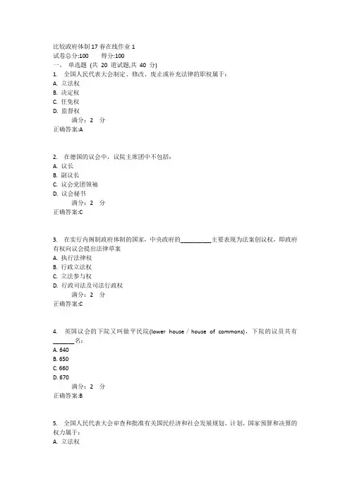 东师比较政府体制17春在线作业1