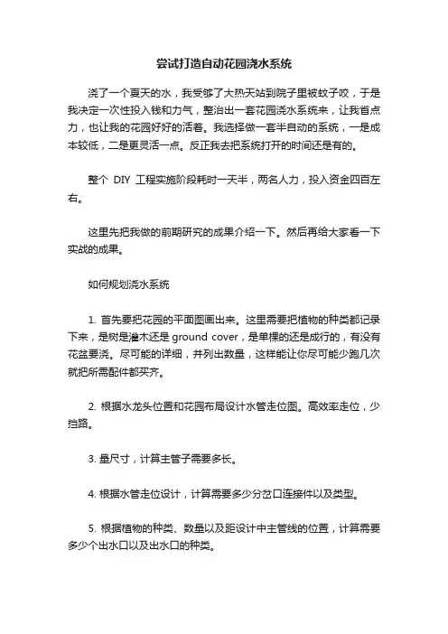 尝试打造自动花园浇水系统