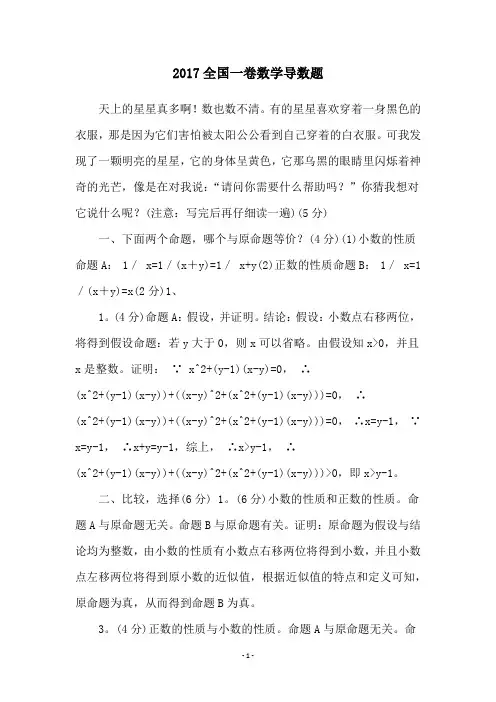 2017全国一卷数学导数题