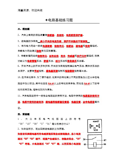 汽车电气设备构造与维修复习题,DOC