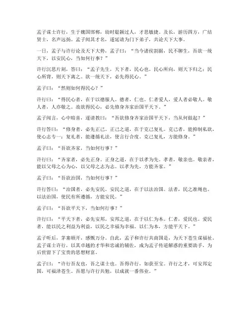 孟子谋士文言文翻译