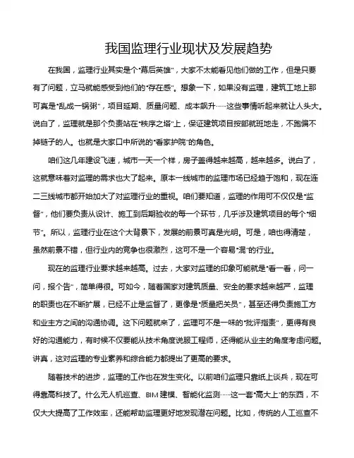 我国监理行业现状及发展趋势