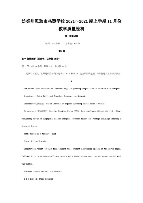 鸡驱学校高一英语11月质量检测试题高一全册英语试题