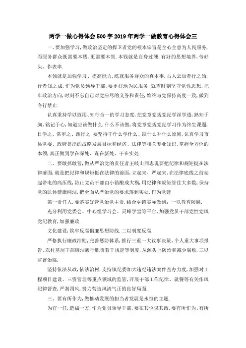 两学一做心得体会500字 2019年两学一做教育心得体会三 精品