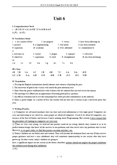 研究生英语精读Unit6课后答案+课文翻译