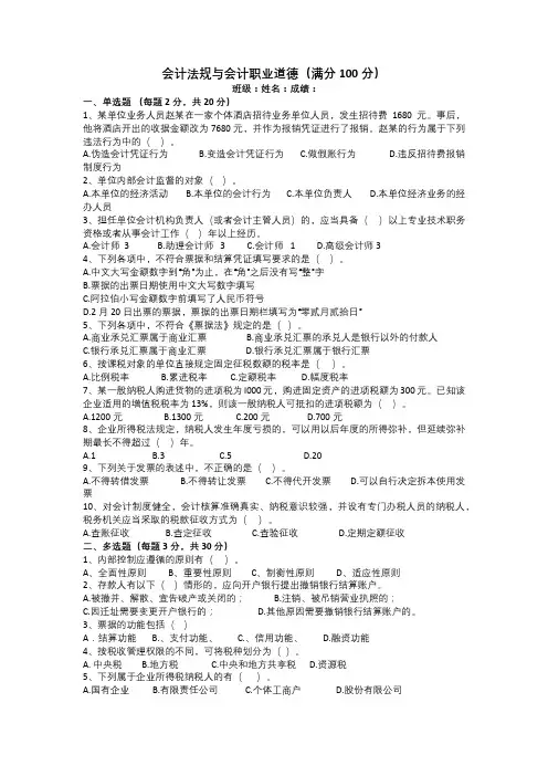 财经法规与会计职业道德期末考试试题及答案